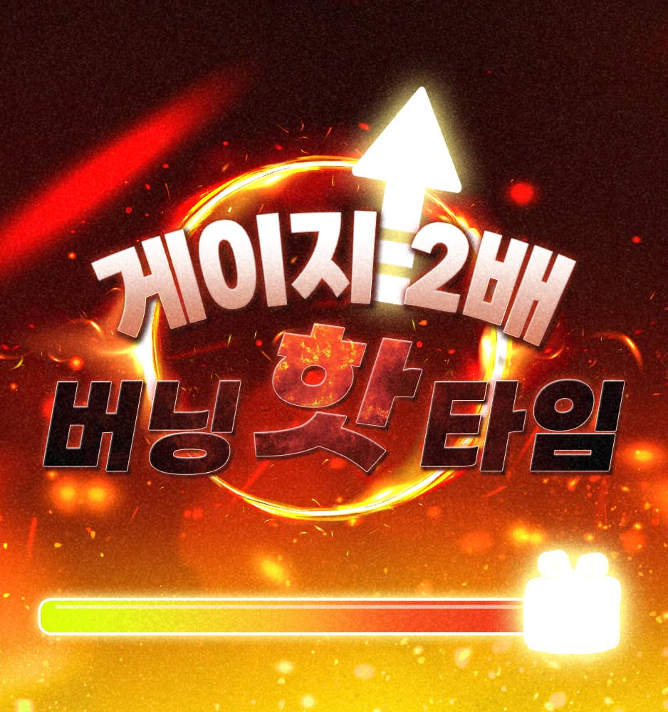 250426 주말 게이지 2배 지급