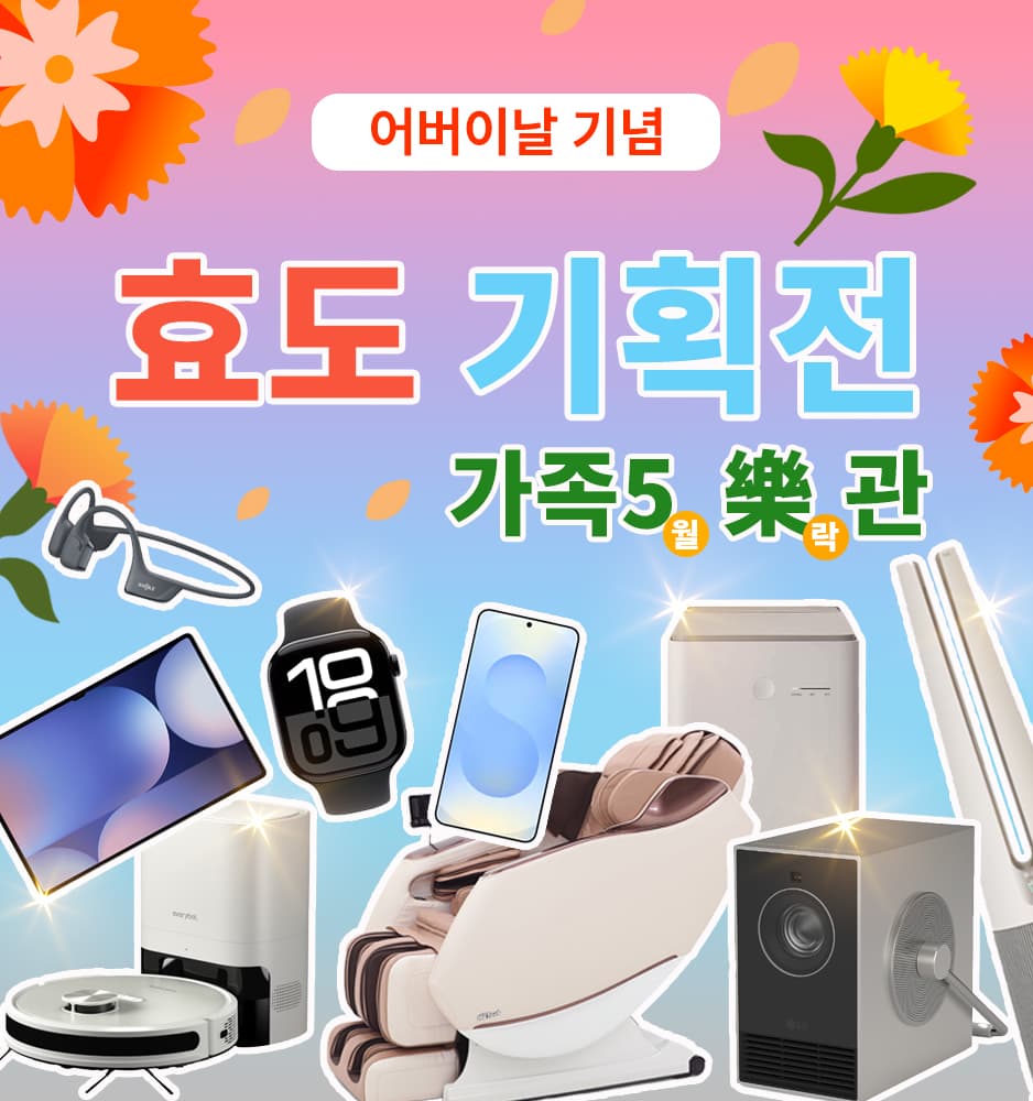 250508 어버이날 기획전
