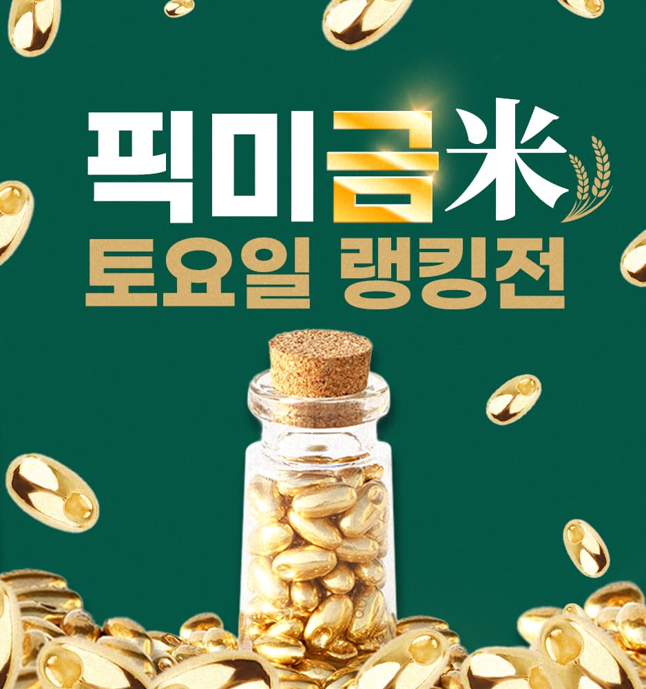 250517 픽미금미 토요일 랭킹전