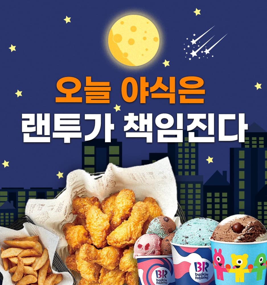 250521 야식 이벤트