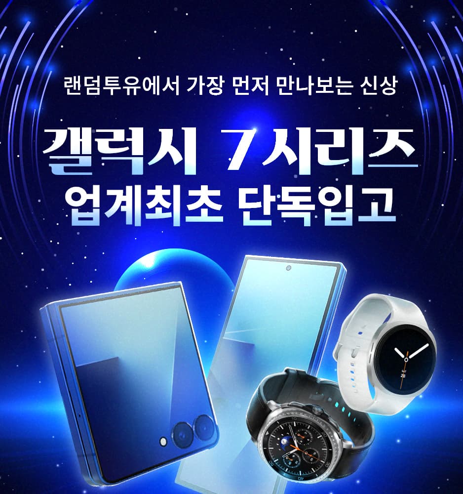 250715 갤럭시 7시리즈 신상 기획전