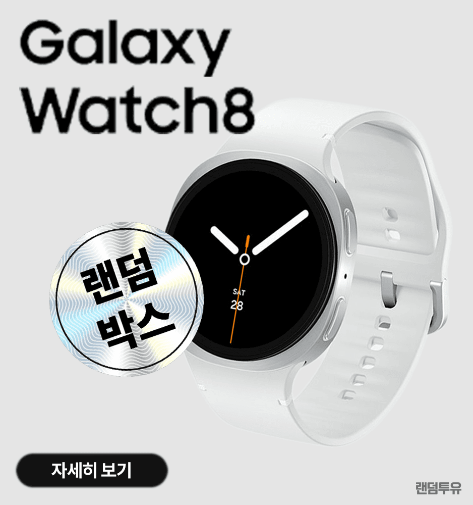 250716 갤럭시 워치8