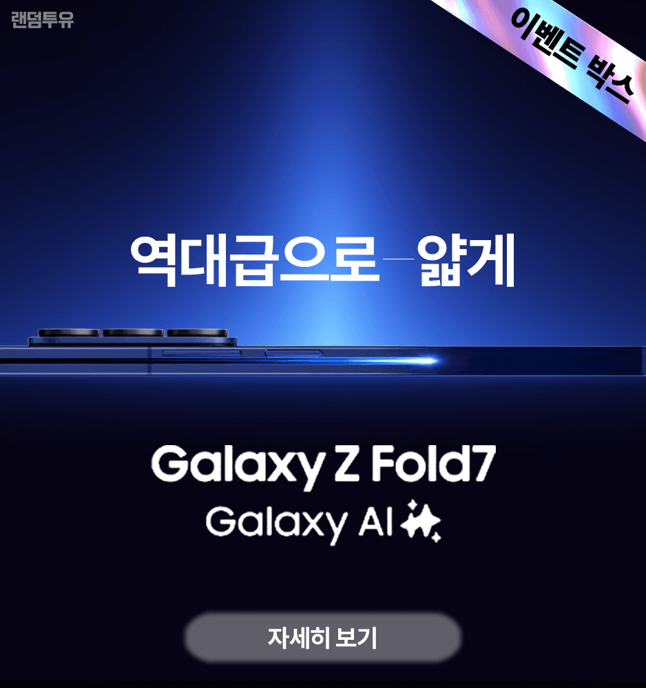 250716 갤럭시 Z폴드7