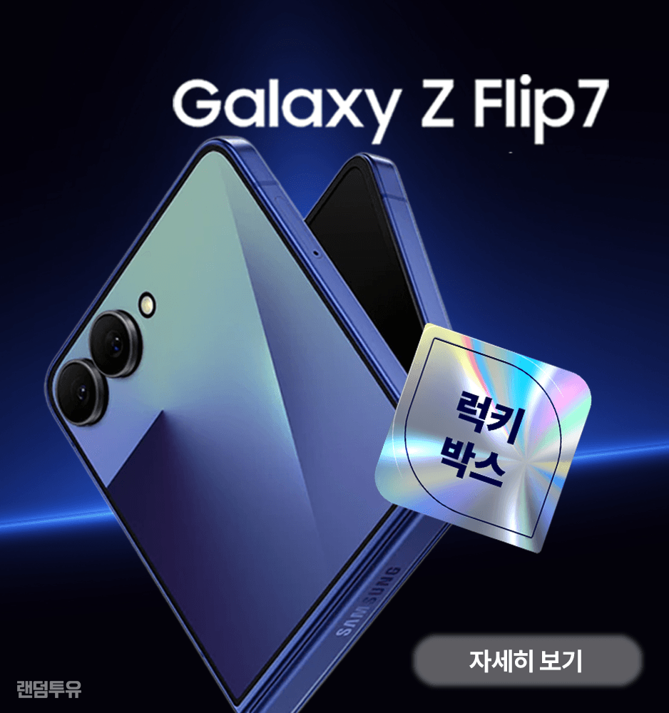 250716 갤럭시 Z플립7