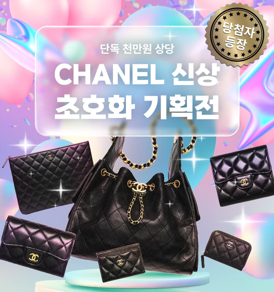 250905 샤넬 기획전
