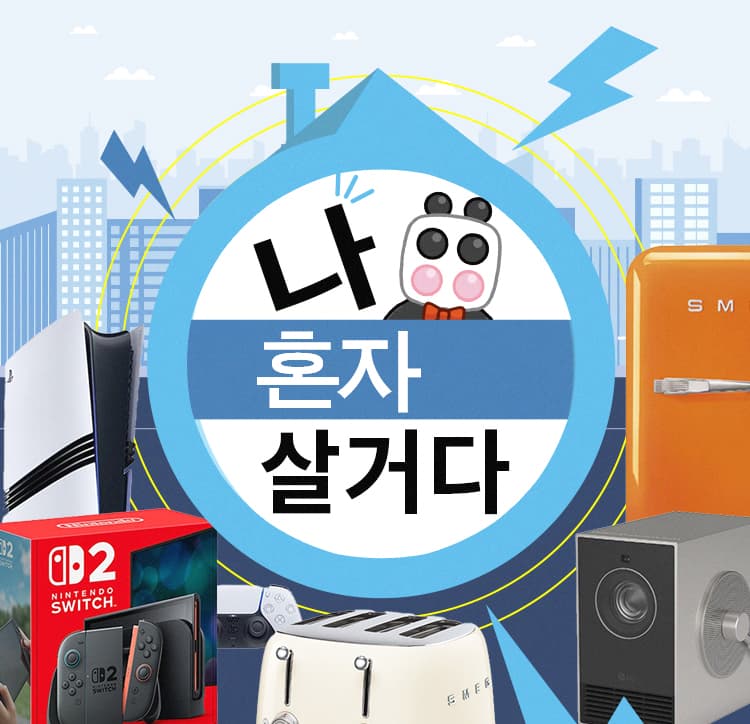 250918 나혼자살거다