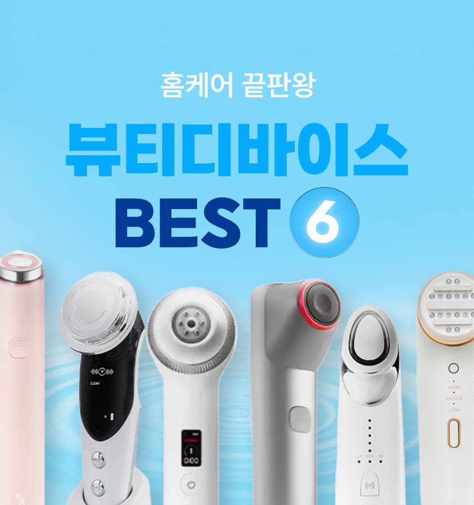 251021 뷰티디바이스 기획전