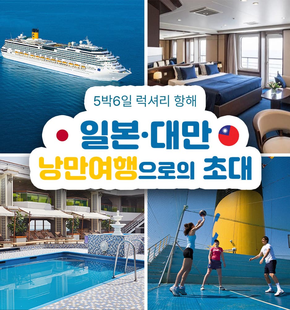 251101 크루즈 이벤트