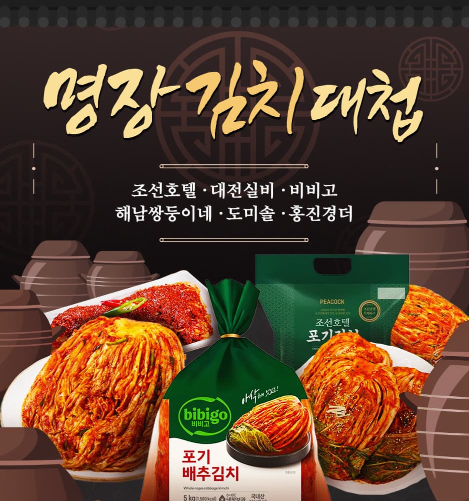 251125 김치 기획전