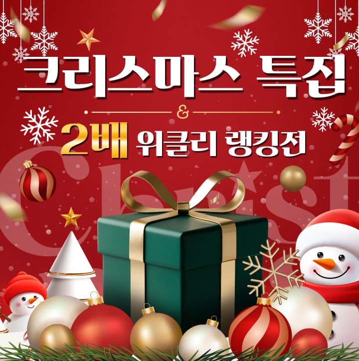 251222 12월 4주차 랭킹전