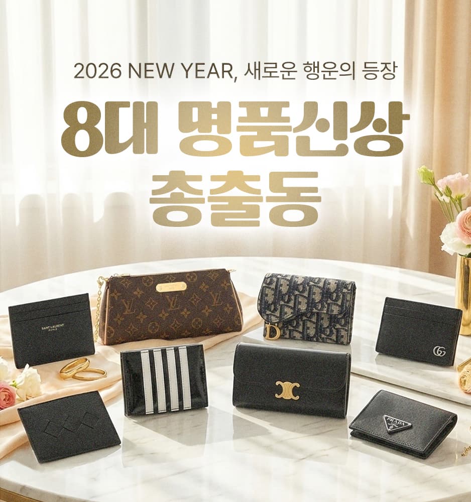 260113 명품 기획전