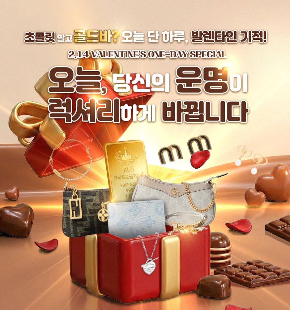 260214 발렌타인데이 기획전