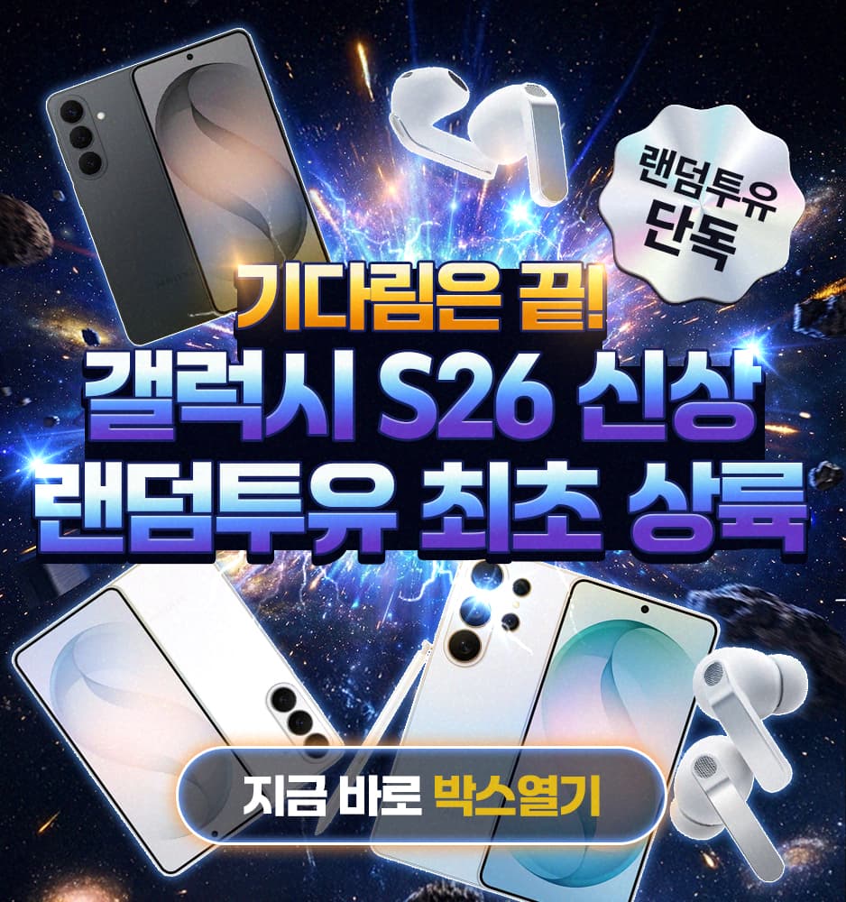 260227 갤럭시 S26 신상 기획전