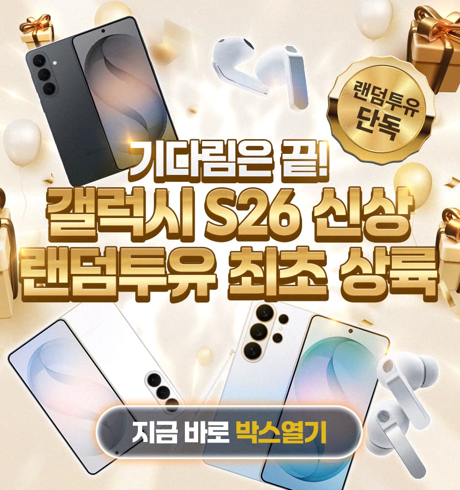 260303 갤럭시 S26 신상 기획전 (컬러 바리에이션)