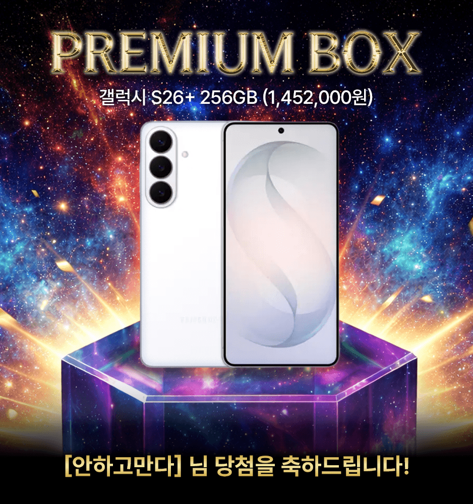 260303 갤럭시 s26+ 당첨배너 (안하고만다)