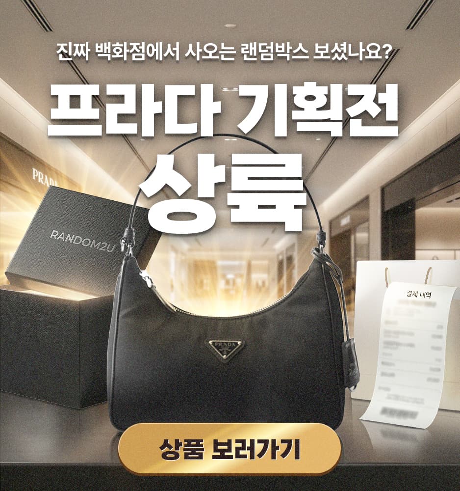 260313 프라다 기획전(*릴스 상품)