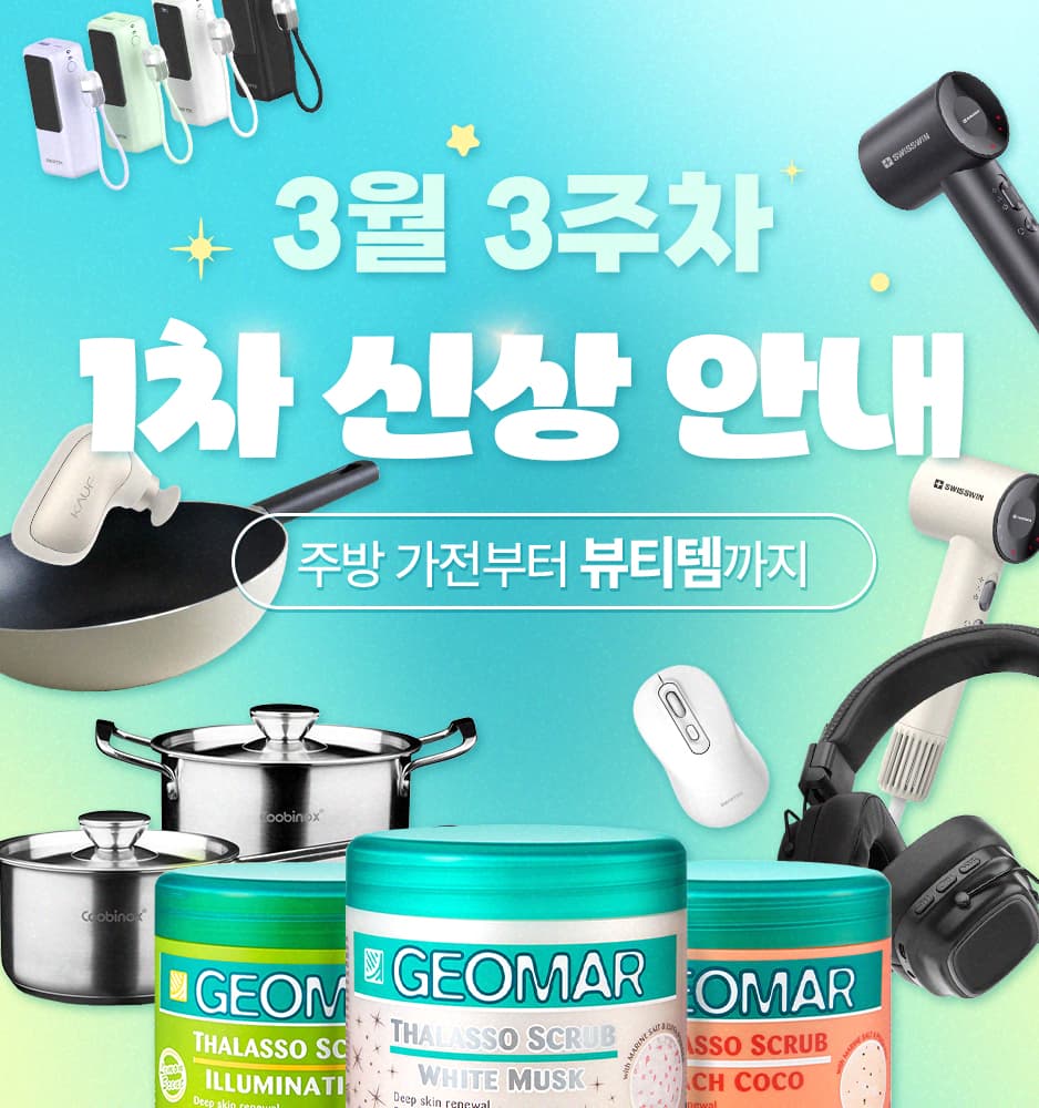 260316 3월 3주차 1차 신상 베이스 기획전