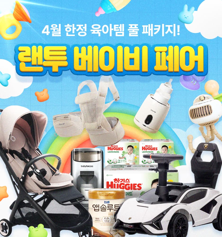 260402 베이비페어 기획전