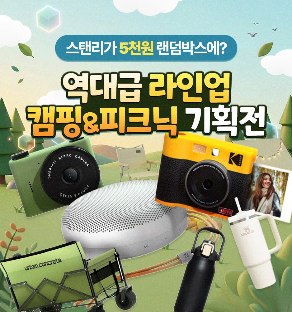 260403 캠핑&피크닉 기획전