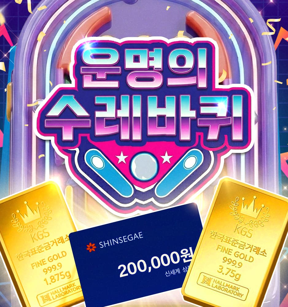 (!) 핀볼 이벤트