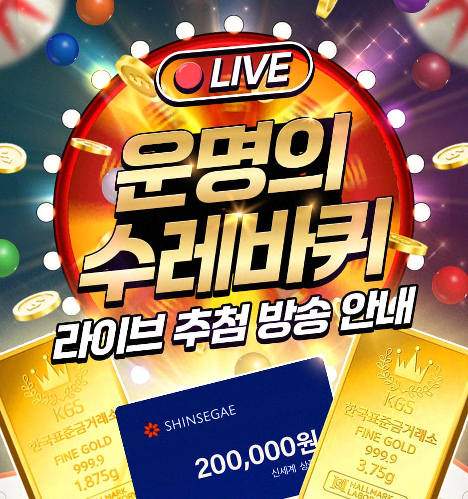 260413 운명의 수레바퀴 라이브 예고