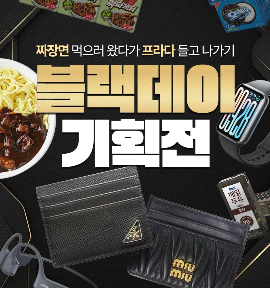 260414 블랙데이 기획전