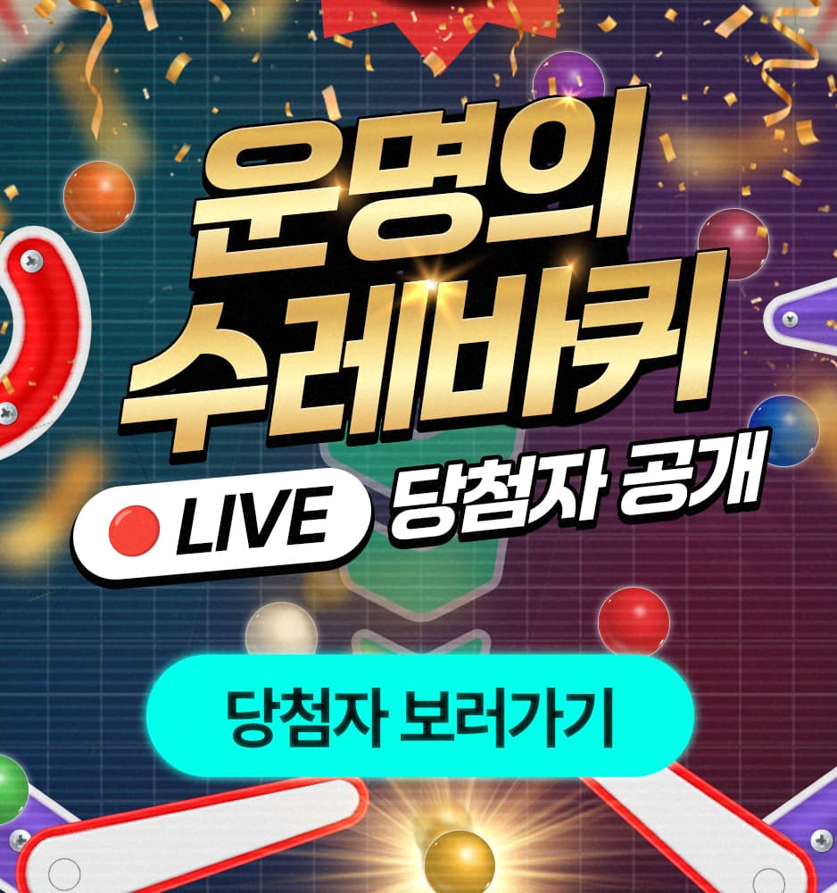 260414 운명의 수레바퀴 당첨자 안내