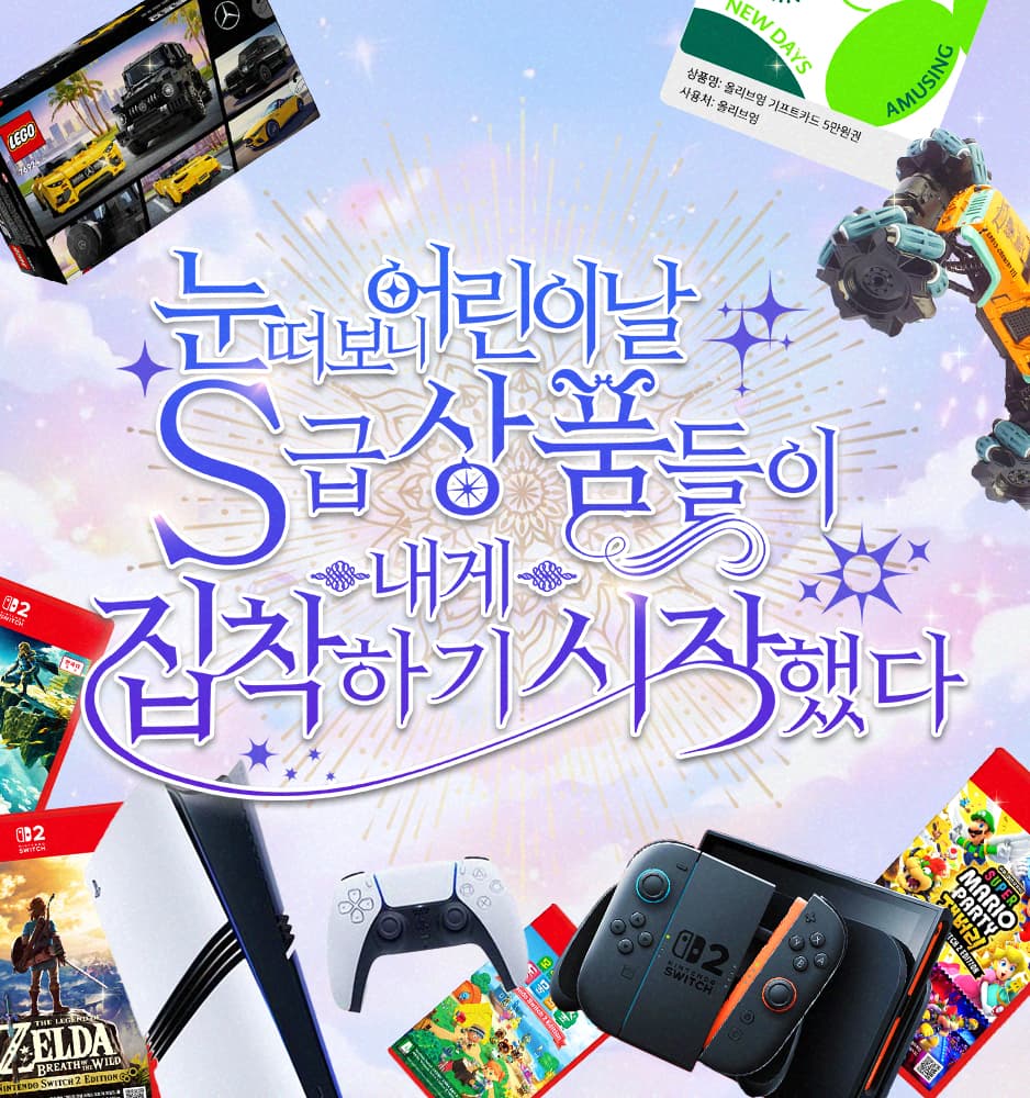 260504 어린이날 기획전