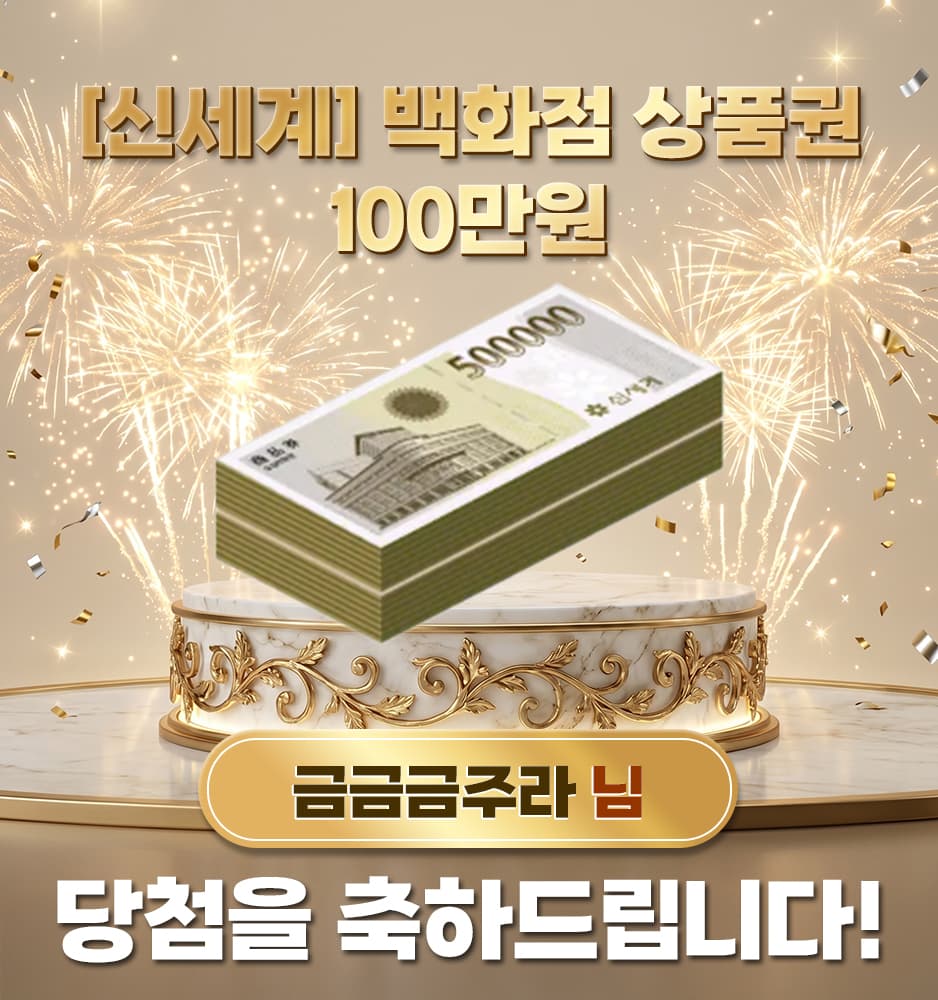 [신세계] 백화점 상품권 100만원