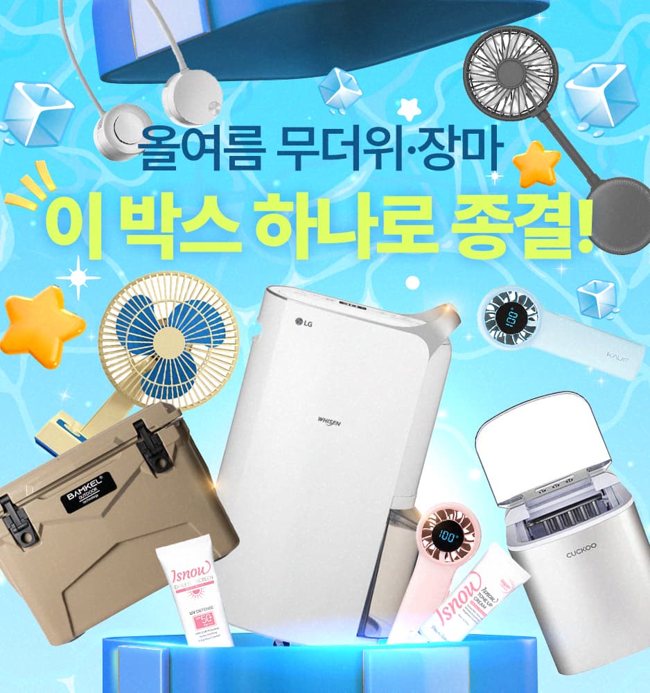 260528 여름 상품 기획전
