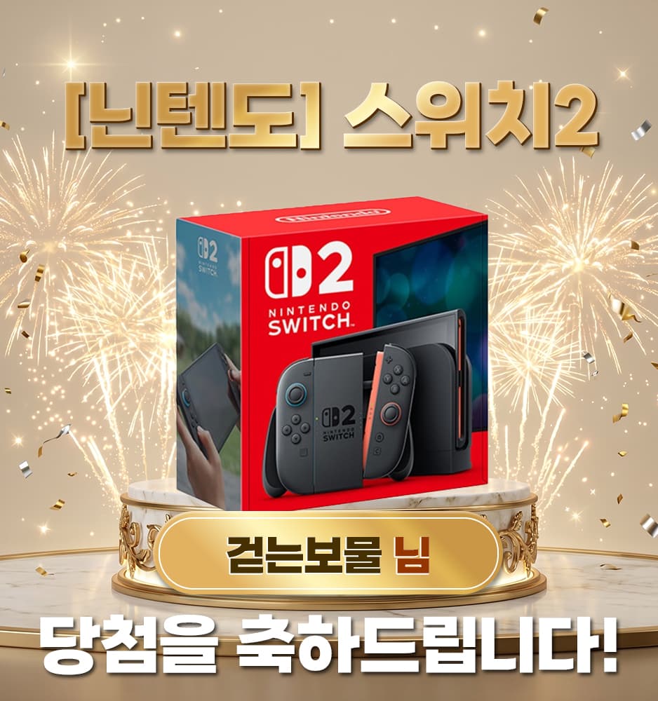 [닌텐도] 스위치2 당첨배너