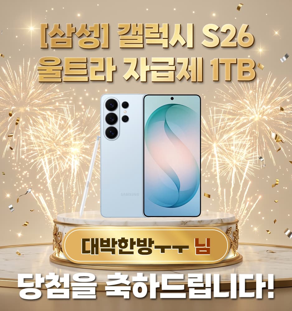 [삼성] 갤럭시 S26 울트라 자급제 1TB 당첨배너