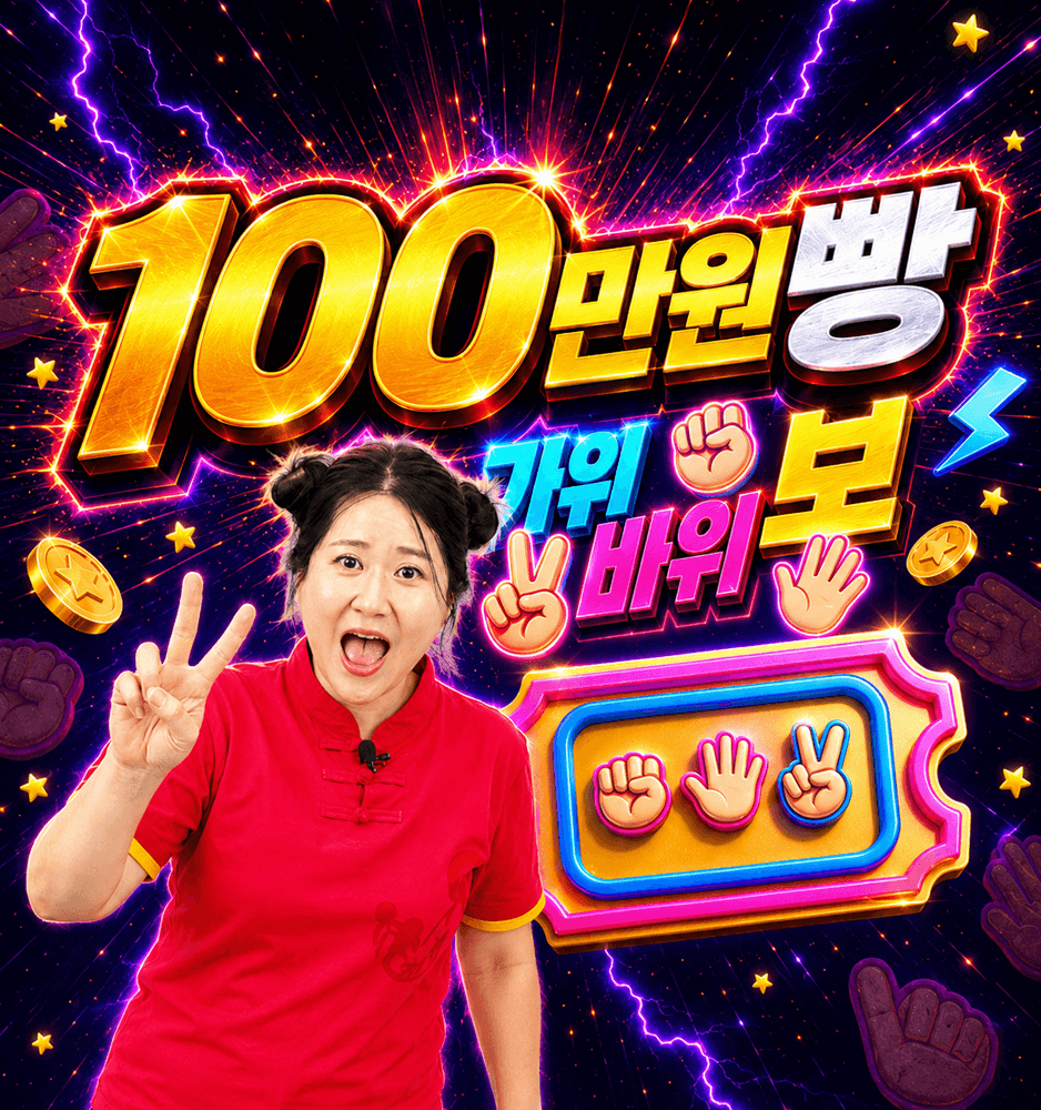 260623 승부티켓 이벤트