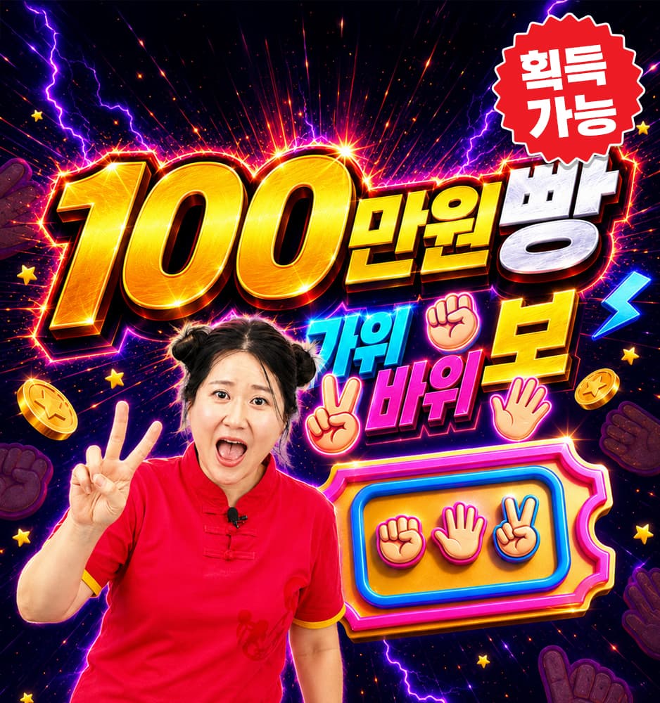 260623 승부티켓 이벤트