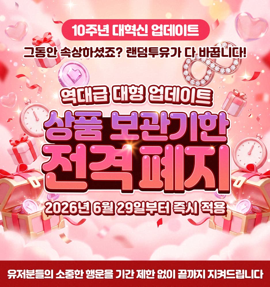 260630 보관기한 폐지 안내