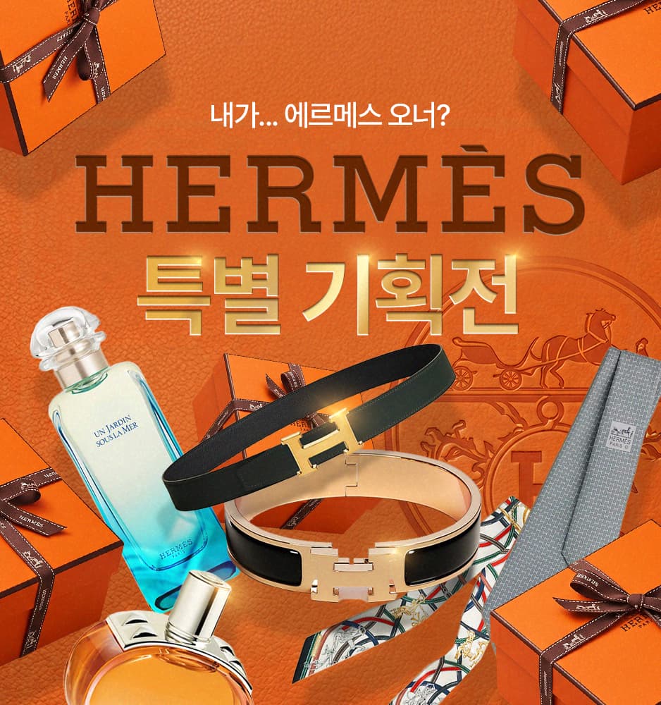 260702 에르메스 기획전
