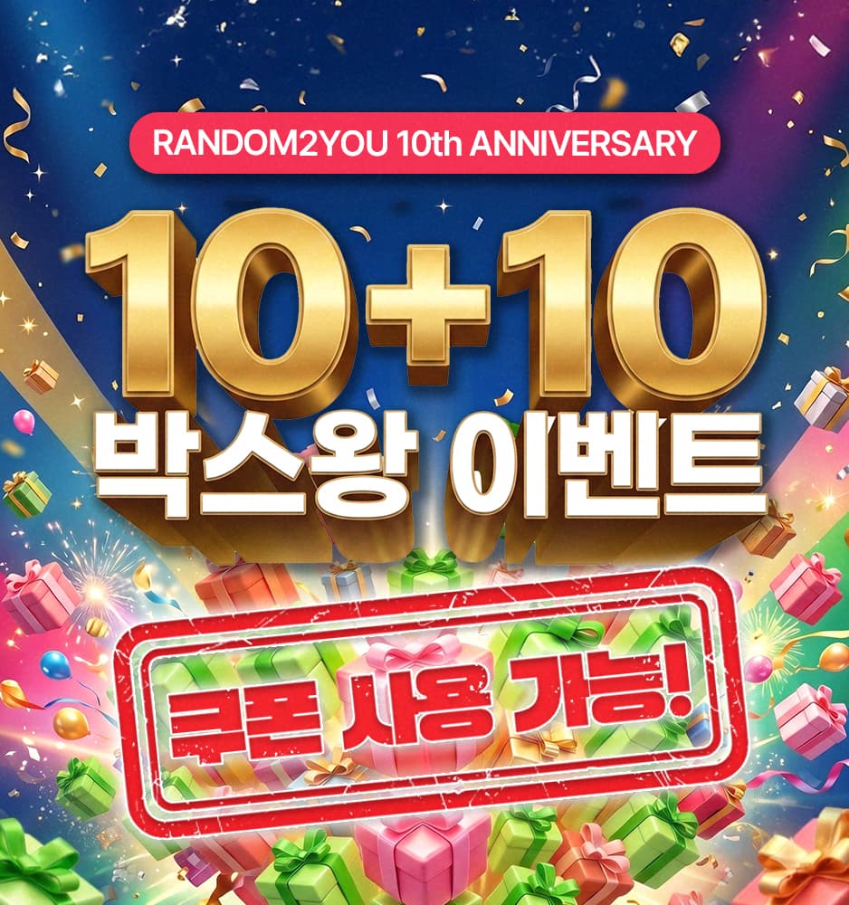 260630 10+10 이벤트