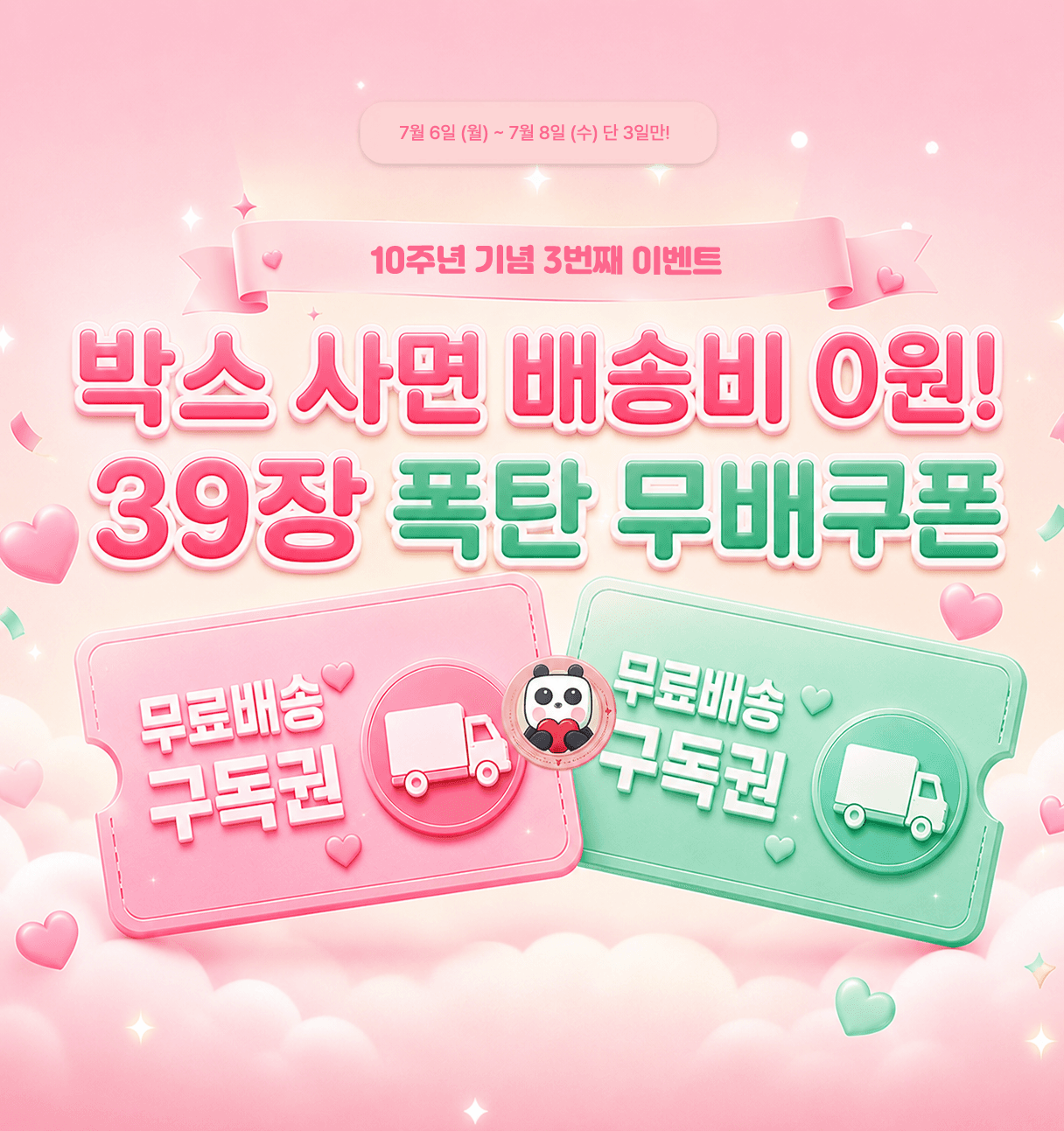 260706 무료배송 구독권