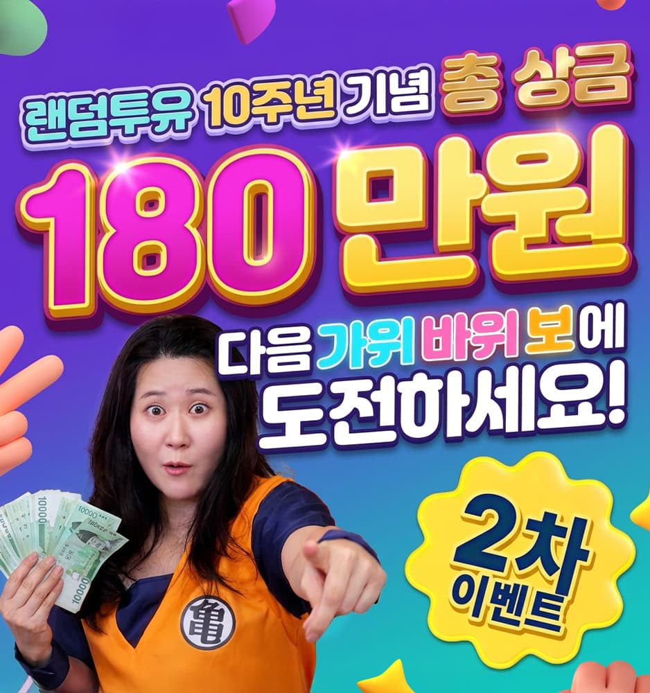 260710 가위바위보 2차 이벤트