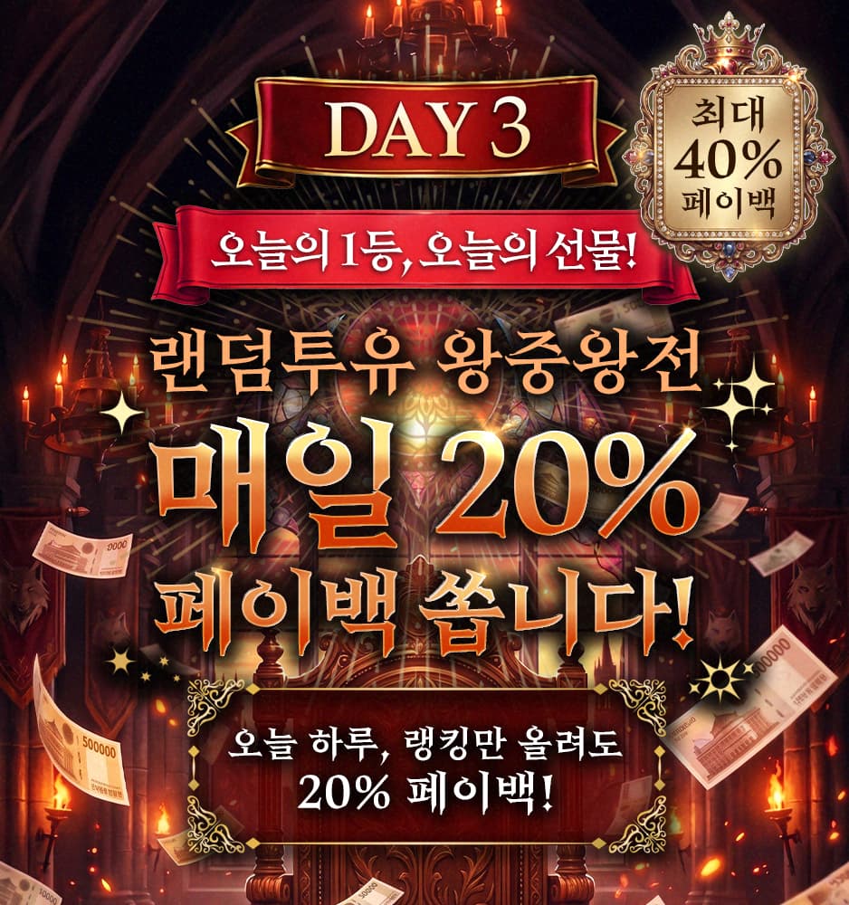 260713 왕중왕전 랭킹전 이벤트 (DAY3)