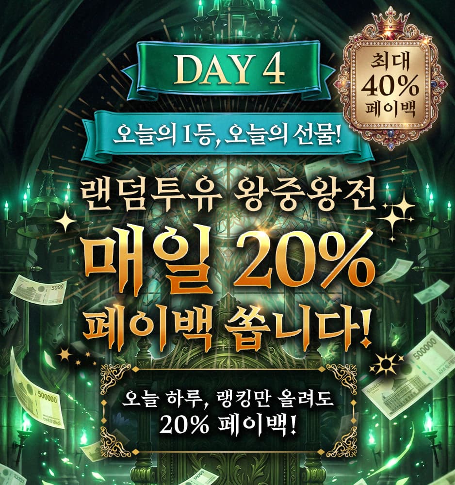 260716 왕중왕전 랭킹전 이벤트 (DAY4)