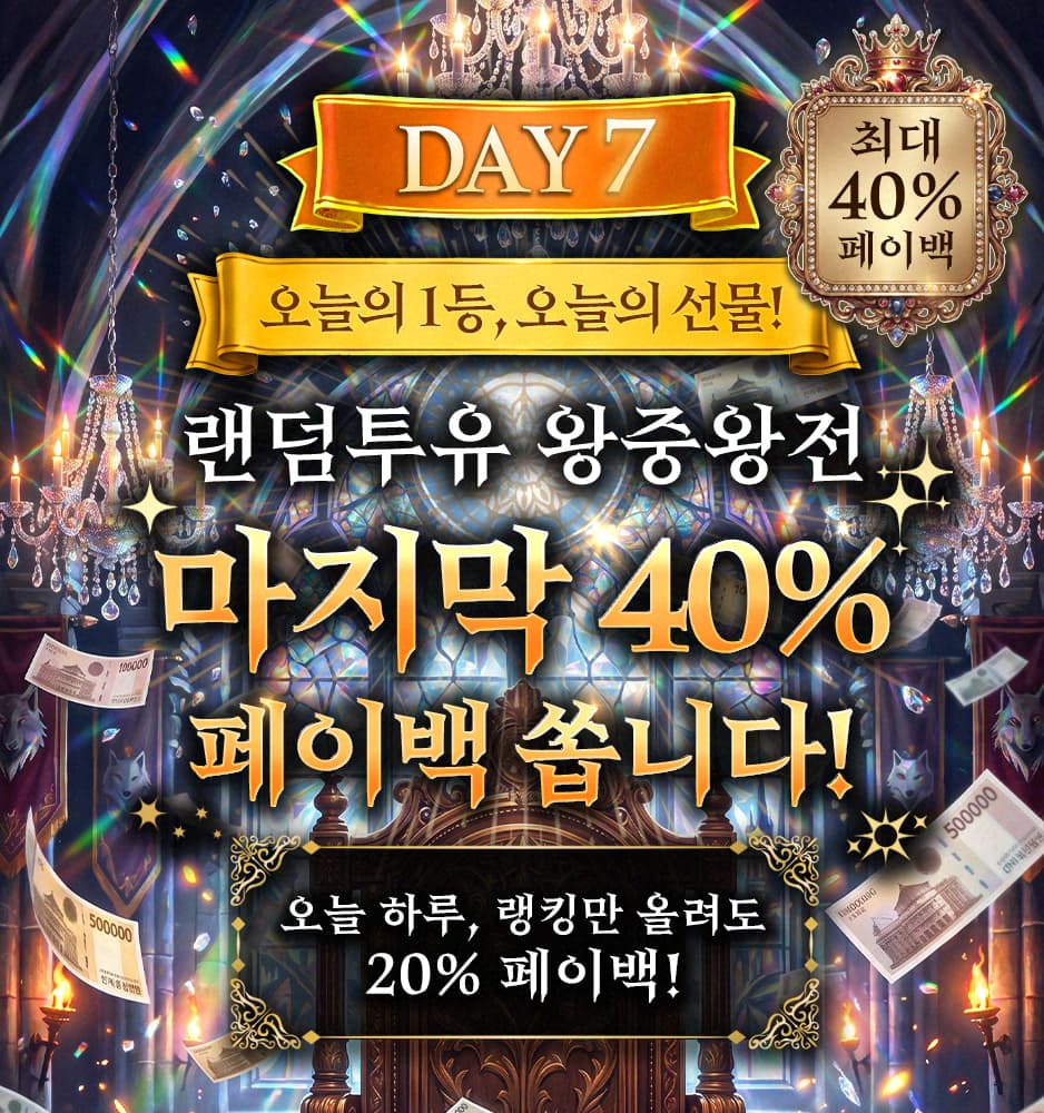 260719 왕중왕전 랭킹전 이벤트 (DAY7)