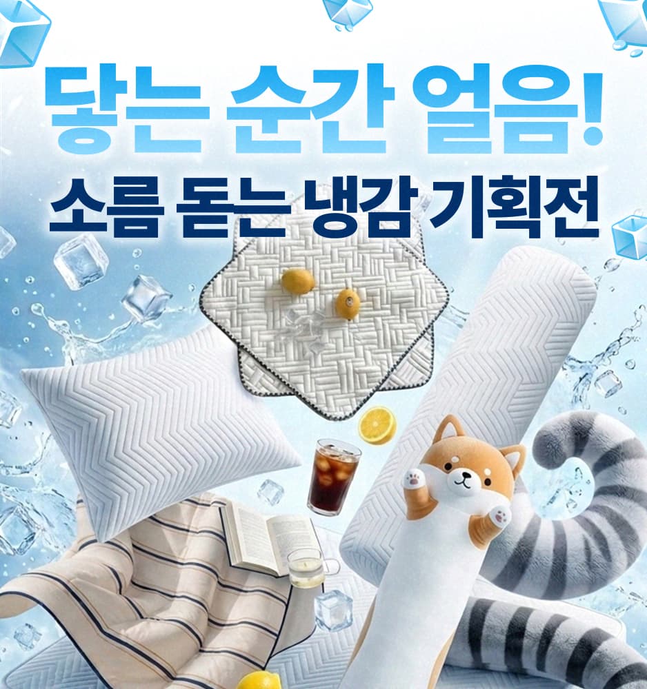 260716 냉감 기획전