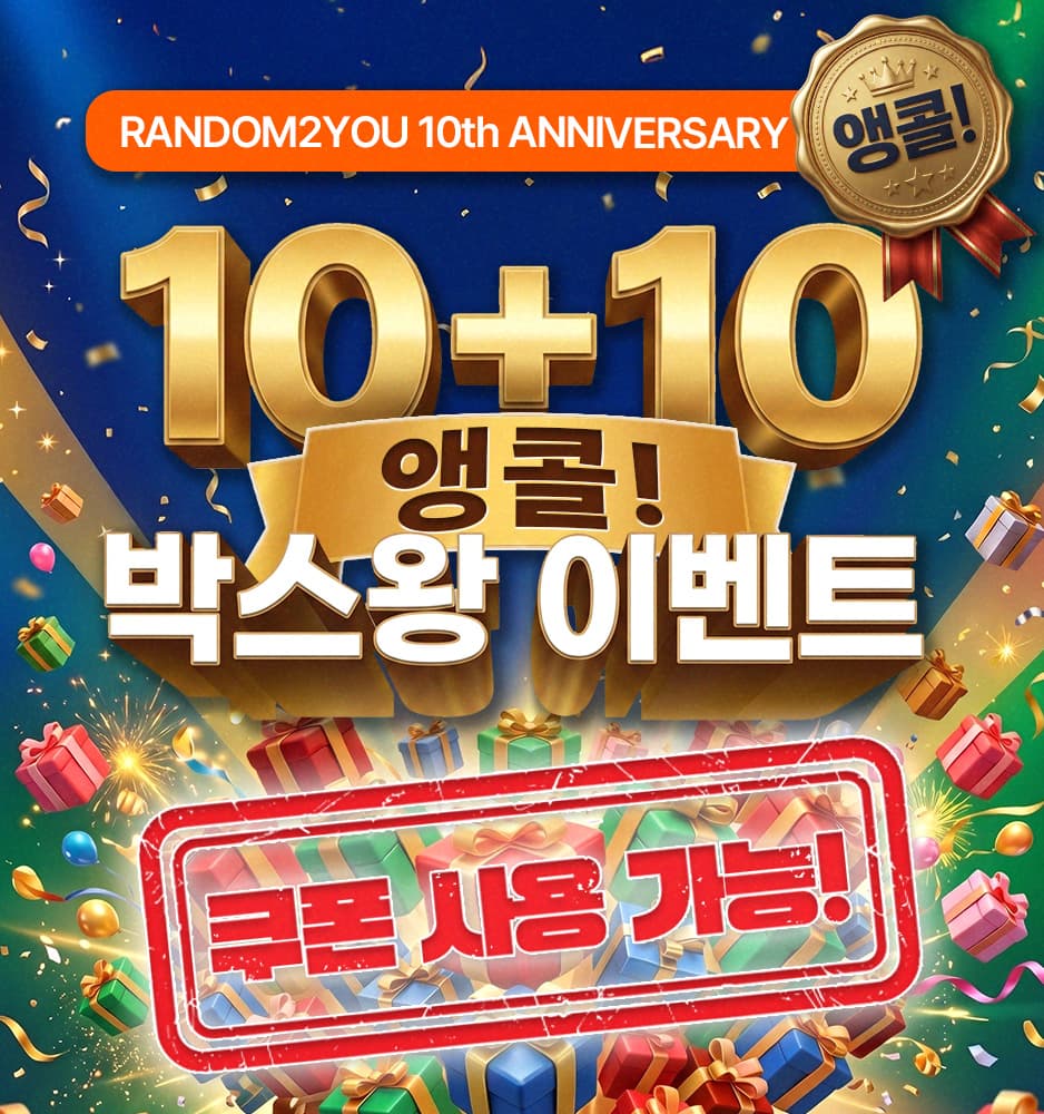 260724 10+10 앵콜 이벤트