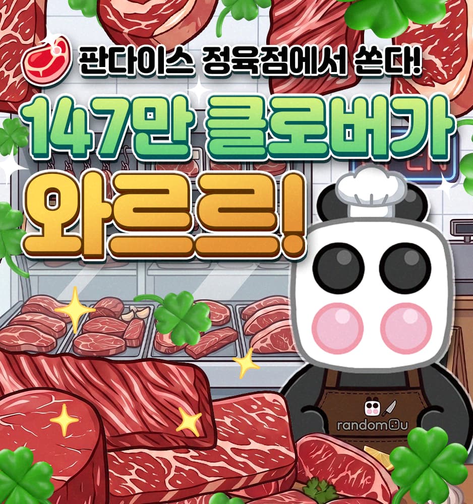 260804 판다이스 정육점