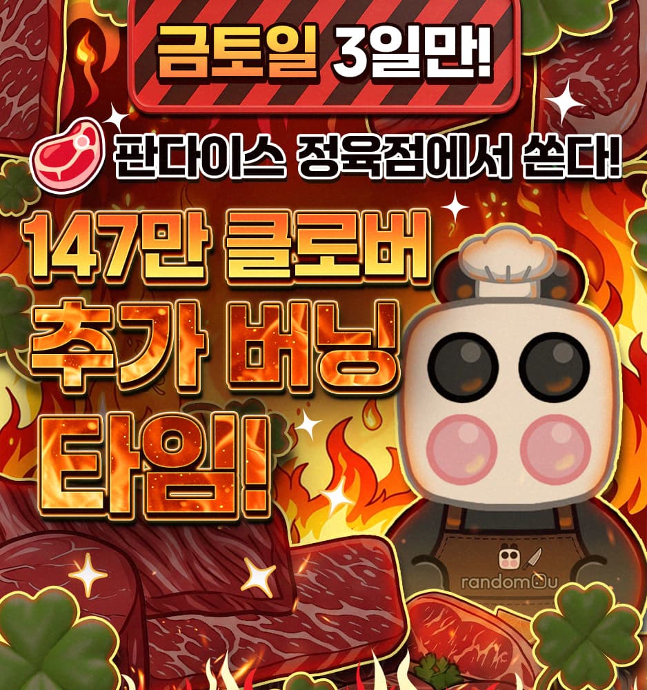 260804 판다이스 정육점