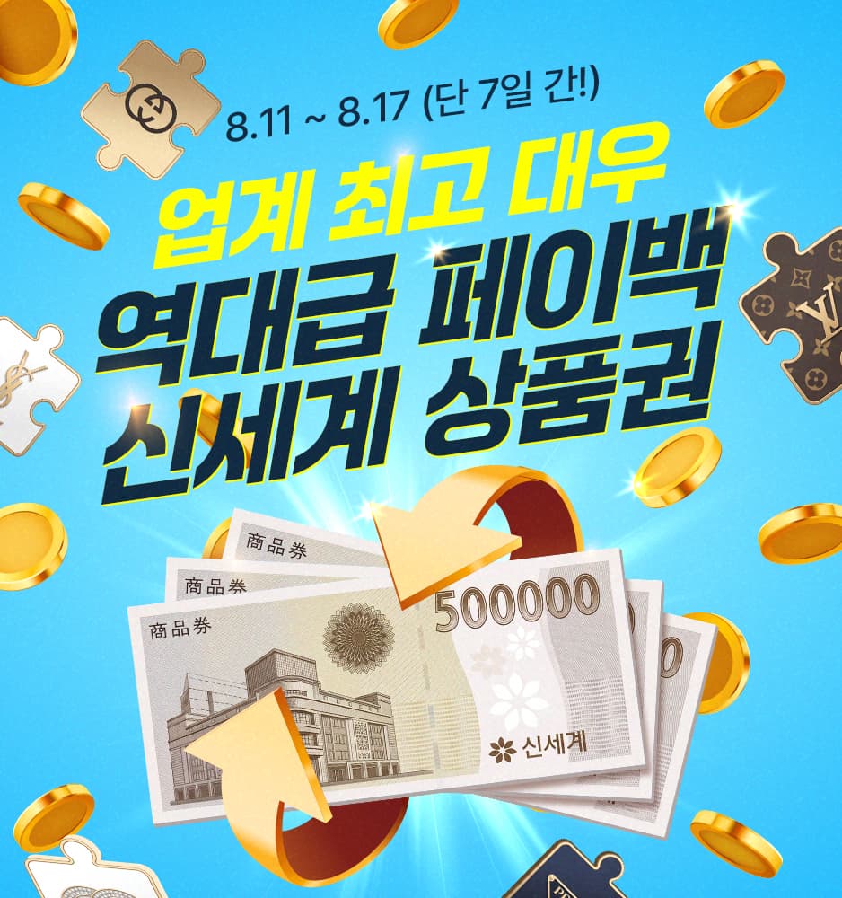 260814 조각이벤트 바리에이션 (페이백 위주)