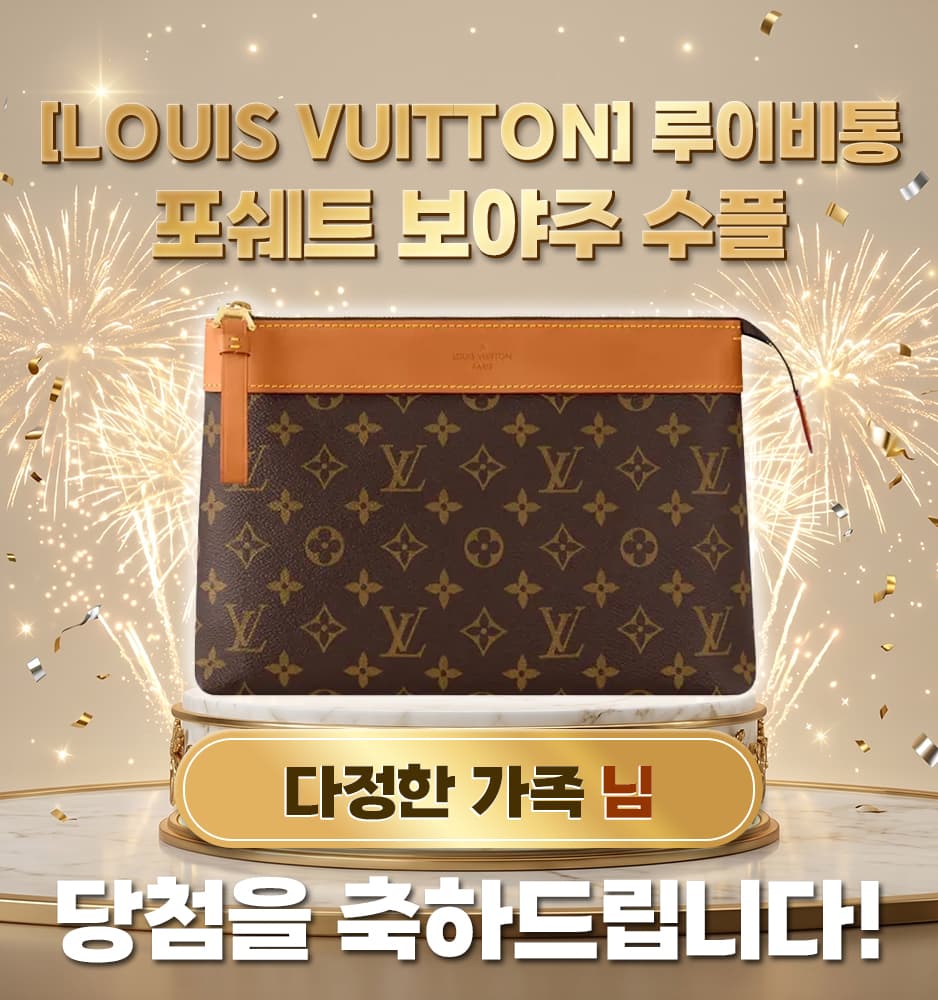 [LOUIS VUITTON] 루이비통 포쉐트 보야주 수플