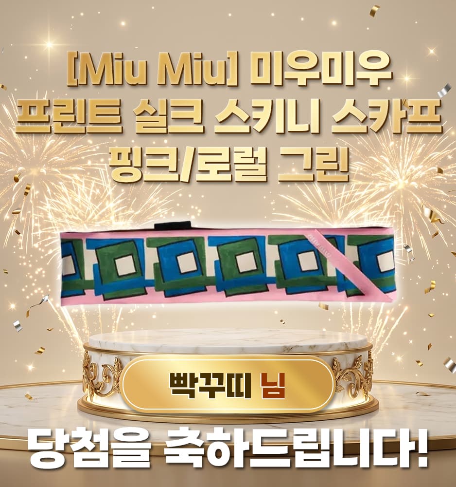 [Miu Miu] 미우미우 프린트 실크 스키니 스카프 핑크/로럴 그린