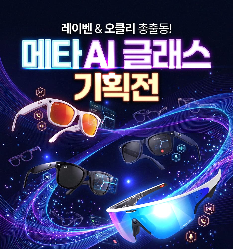 260821 메타 AI 안경 기획전